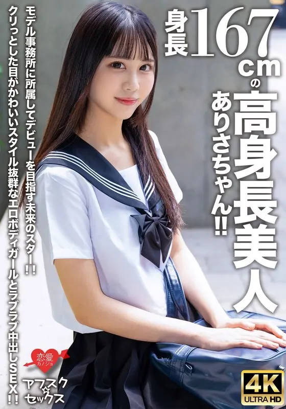 [uncensored-leak] EROFV-305 [AFSC ☆ Sex] Arisa-chan เป็นสาวสวยที่มีความสูง 167 ซม.! เธอเป็นดาราในอนาคตที่มุ่งมั่นที่จะเปิดตัวโดยการเข้าร่วมเอเจนซี่การสร้างแบบจำลอง! เธอมีดวงตาที่น่ารักกลมและร่างกายที่เร้าอารมณ์ที่มีรูปร่างที่โดดเด่น
