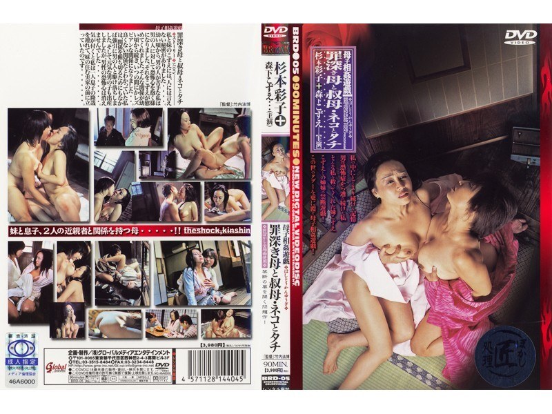การเล่น Play-son ของแม่ BRD-005: Sinful Mother and Aunt, Cat and Top, Ayako Sugimoto, Kozue Morishita