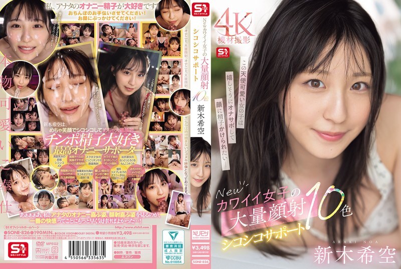 SONE-826 สาวน่ารักใหม่ของสาวน่ารัก ๆ