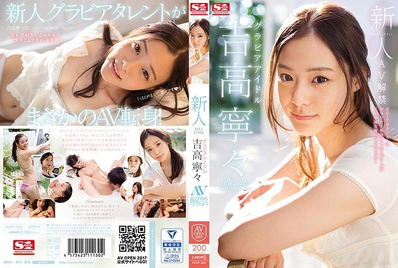 [English-Subtitle] AVOP-303 Rookie No.1 รูปแบบไอดอลไอดอล Nene Yoshitaka Ban Ban